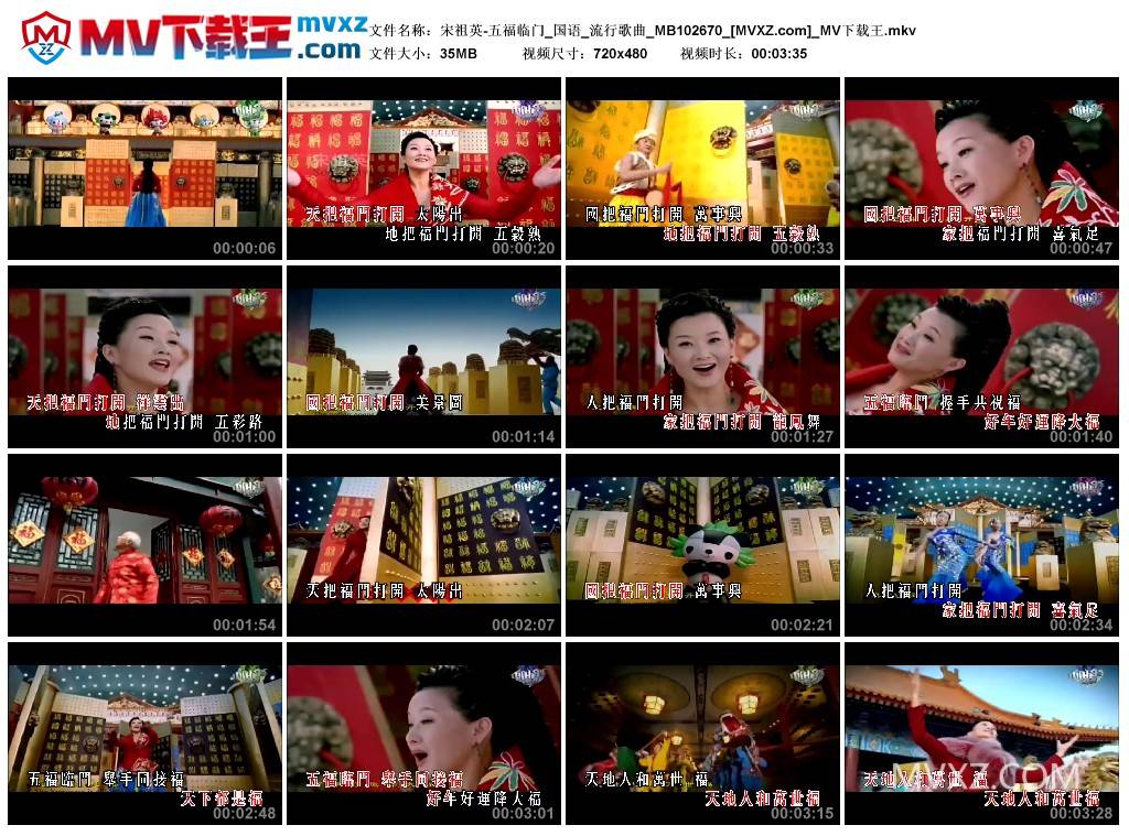 宋祖英-五福临门_国语_流行歌曲_MB102670